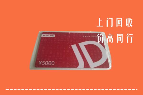 高价求购：泰山区回收京东卡